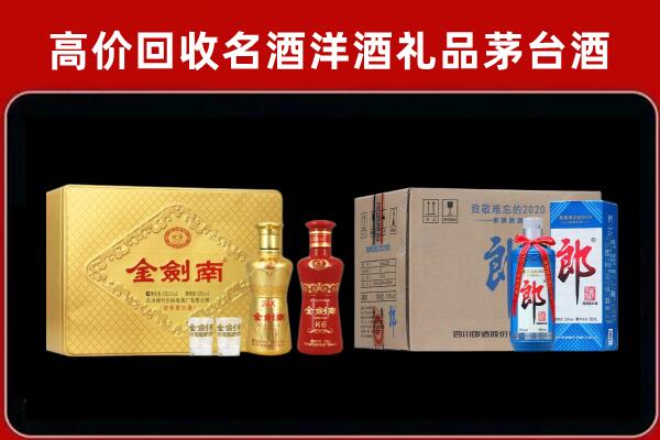 昂仁县回收剑南春酒